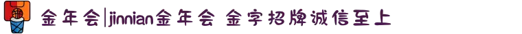 金年会|jinnian金年会 金字招牌诚信至上